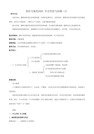 新人教版九年级政治责任与角色同在 不言代价与回报教案2