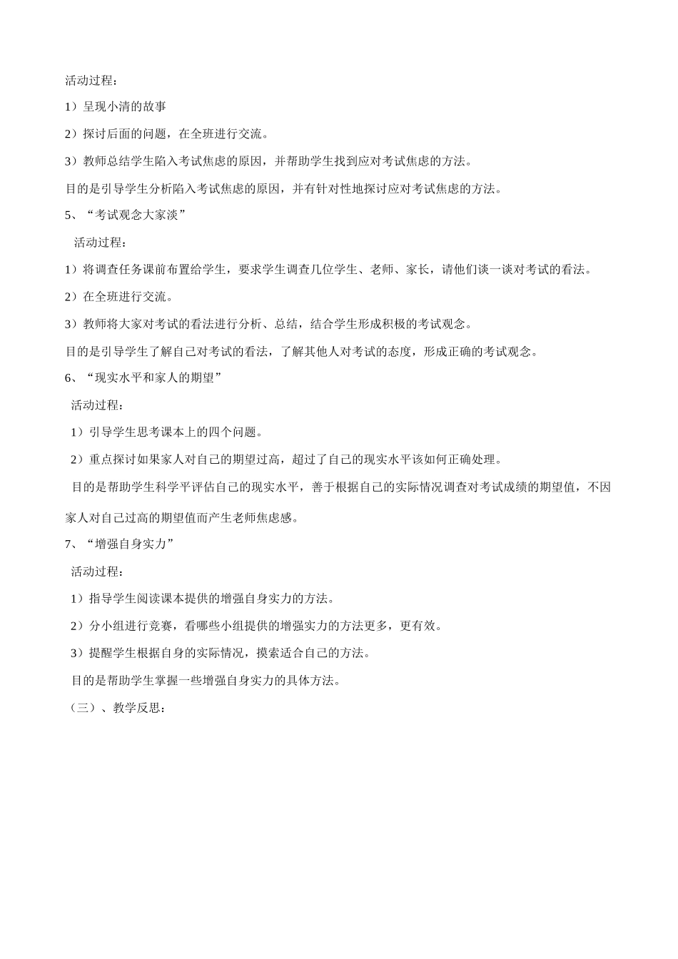 新人教版九年级政治选择希望人生教案(2)_第2页