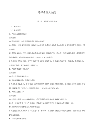 新人教版九年级政治选择希望人生教案(2)