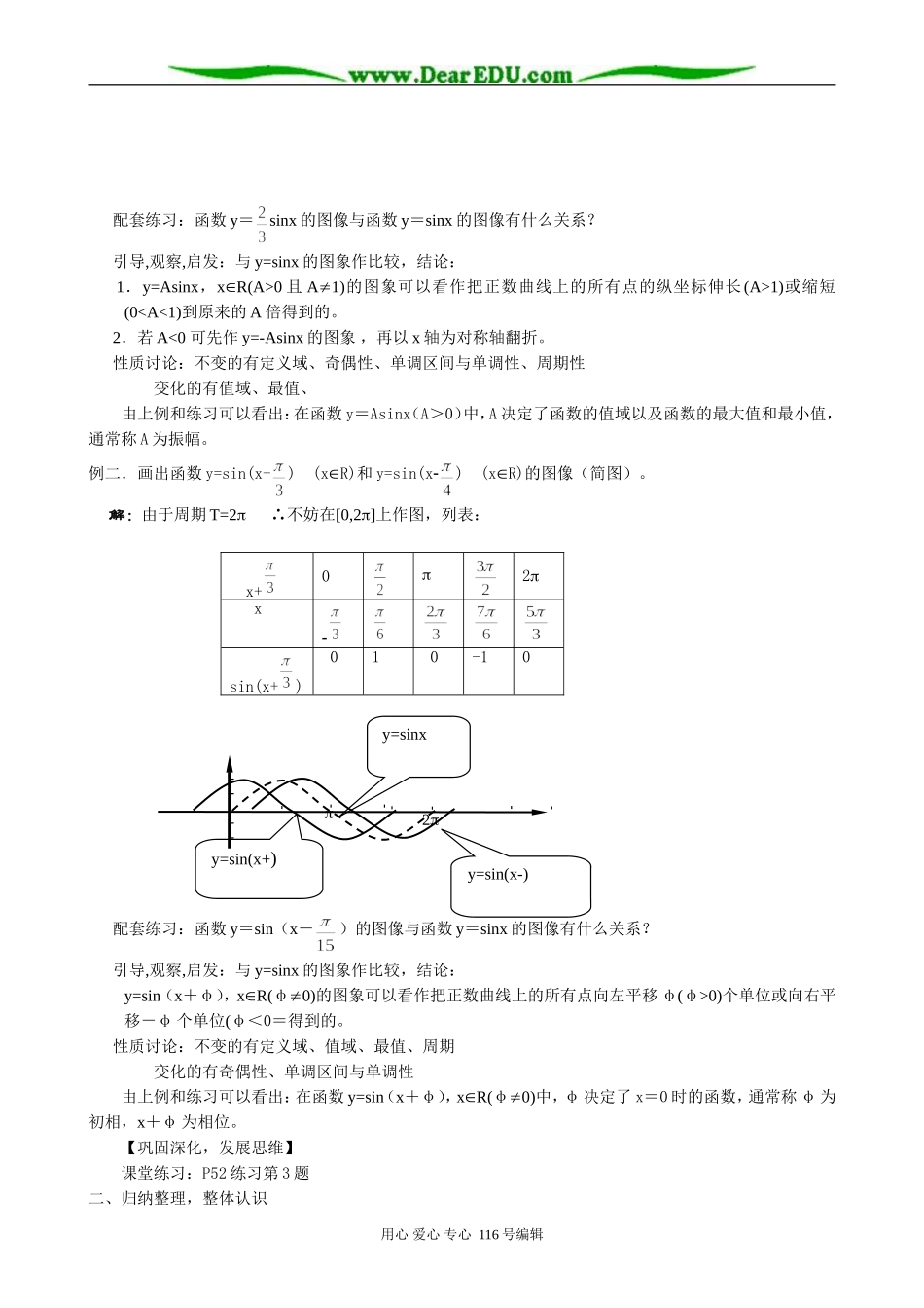 高中数学 函数y＝Asin(ωx＋φ)图像(2课时)教案 北师大版 必修4_第2页