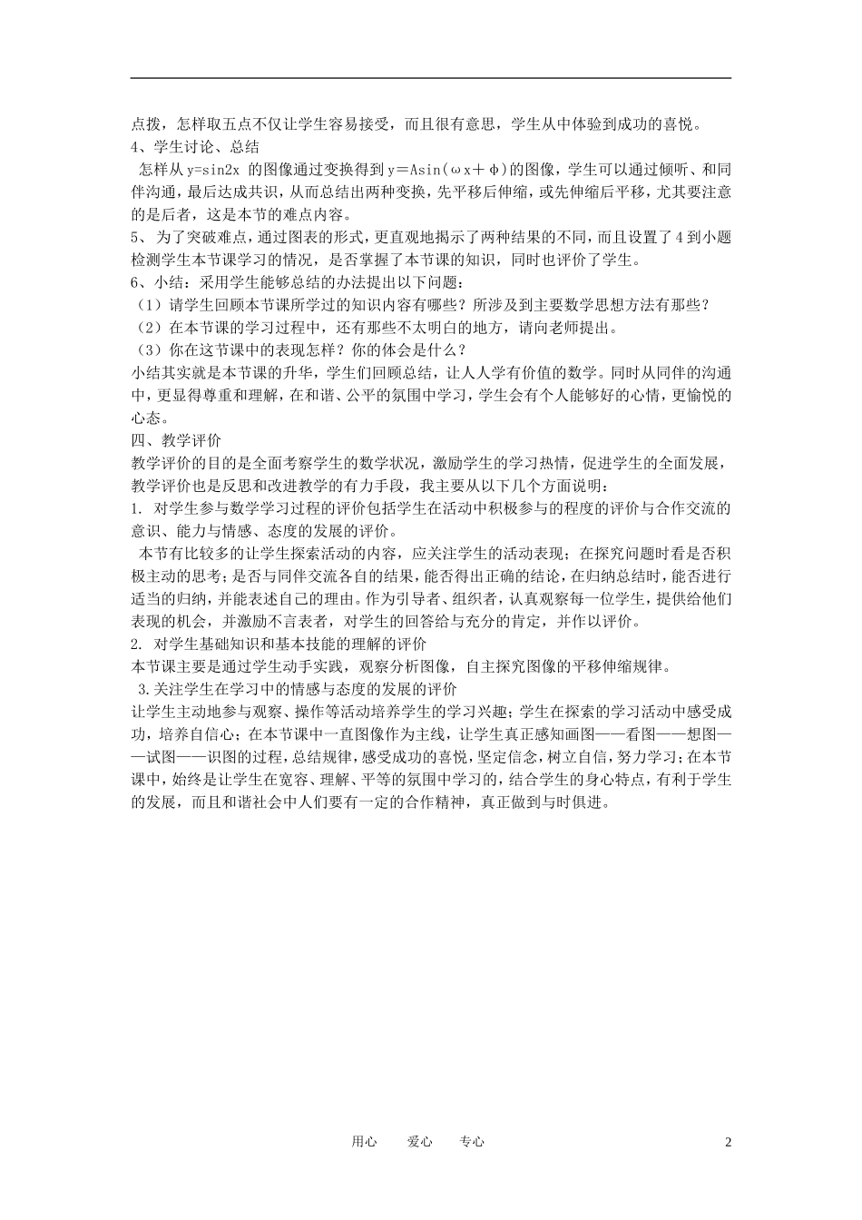 高中数学 函数y＝Asin(ωx＋φ)的图象说课稿 北师大版必修4_第2页