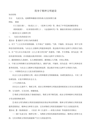 新人教版九年级政治投身于精神文明建设教案2