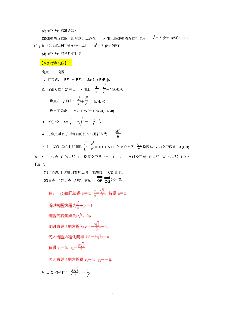 2013届高考数学二轮复习精品教学案专题09_圆锥曲线教师版剖析_第2页