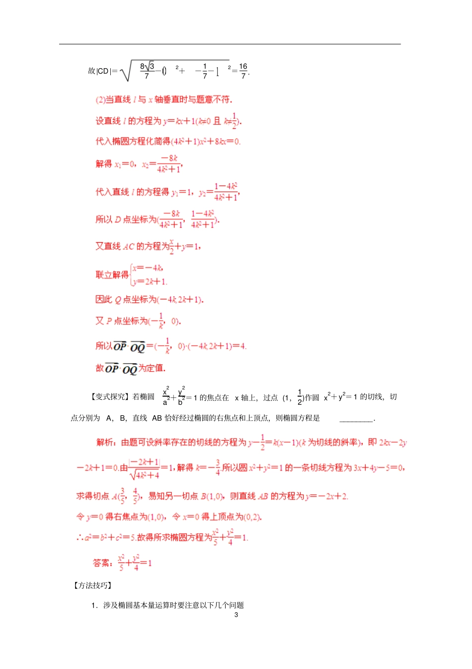 2013届高考数学二轮复习精品教学案专题09_圆锥曲线教师版剖析_第3页