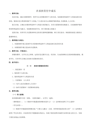 新人教版九年级政治在承担责任中成长教案(4)