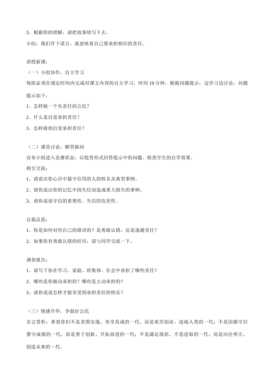 新人教版九年级政治在承担责任中成长教案(3)_第2页