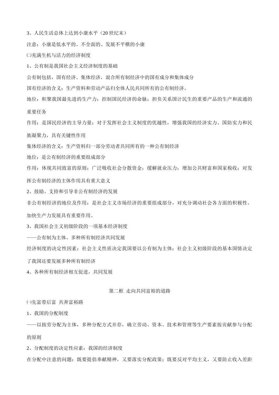 新人教版九年级政治关注经济发展教案1_第3页