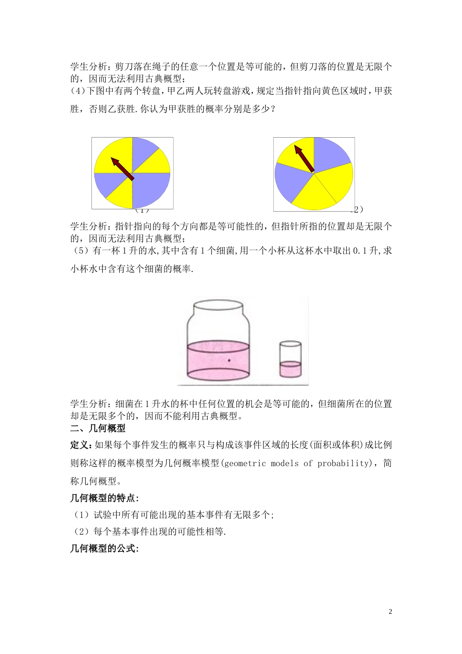 高中数学 几何概型教案 新人教A版必修1_第2页