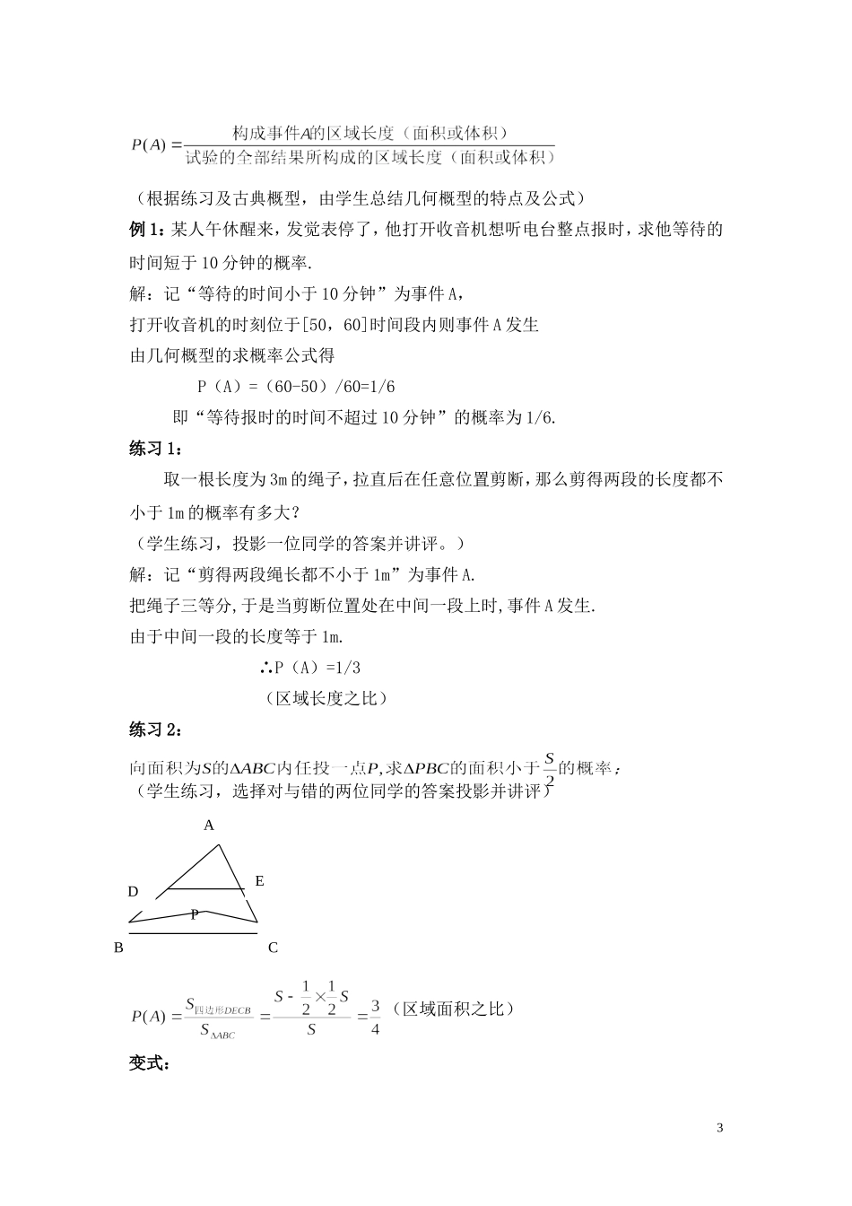 高中数学 几何概型教案 新人教A版必修1_第3页