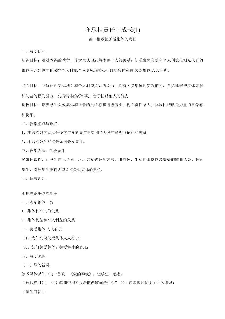 新人教版九年级政治在承担责任中成长教案(1)_第1页