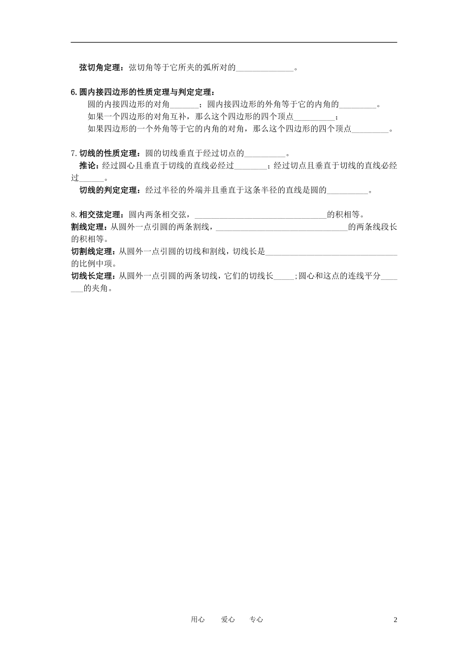 高中数学 几何证明选讲基础知识复习教案 新人教A版选修4_第2页