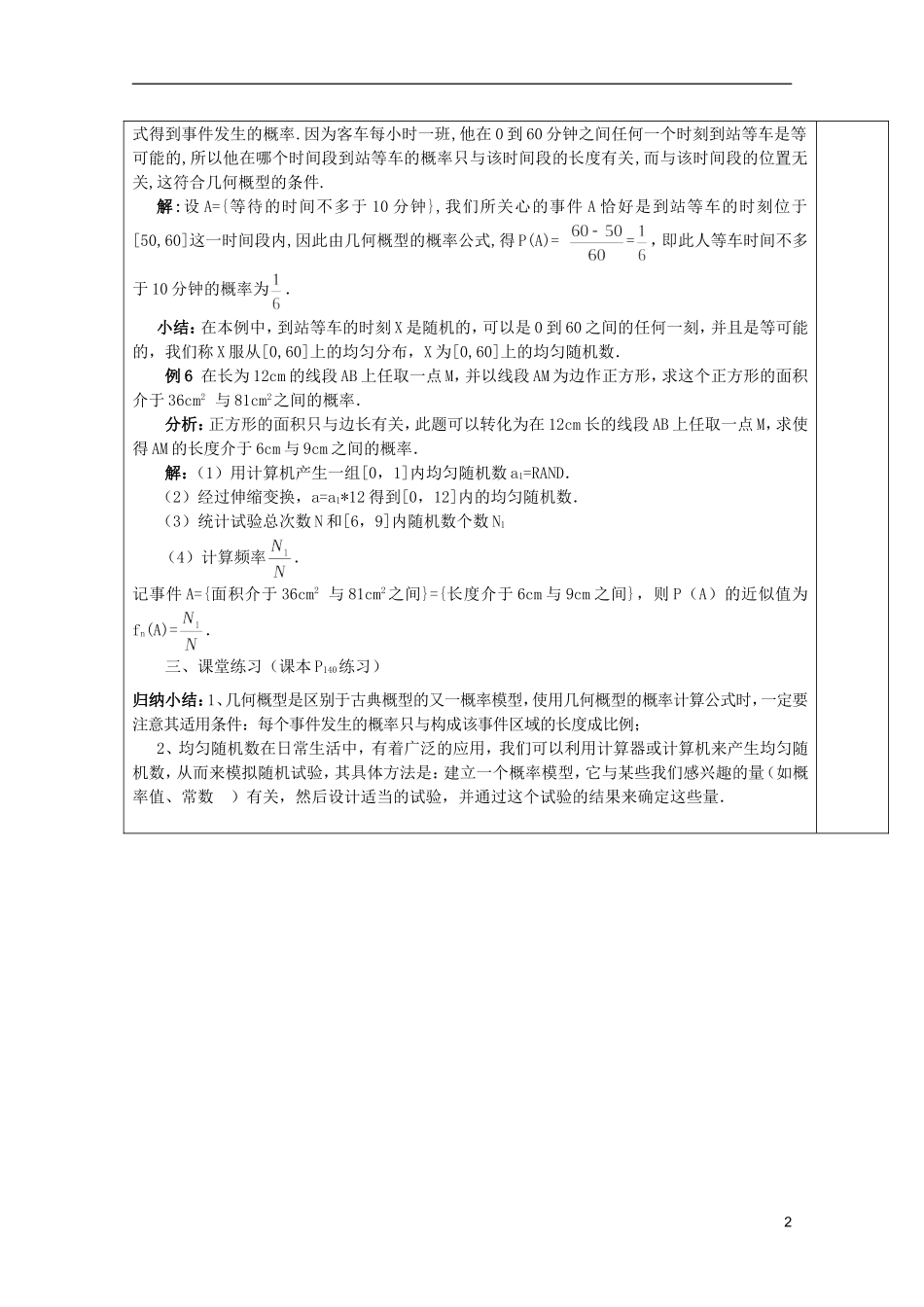 高中数学 几何概型教案 新人教A版必修3_第2页