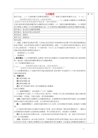 高中数学 几何概型教案 新人教A版必修3