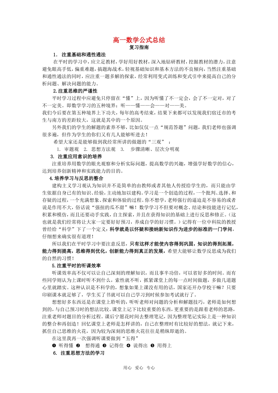 高中数学 公式总结复习教案 新人教A版必修4高一_第1页