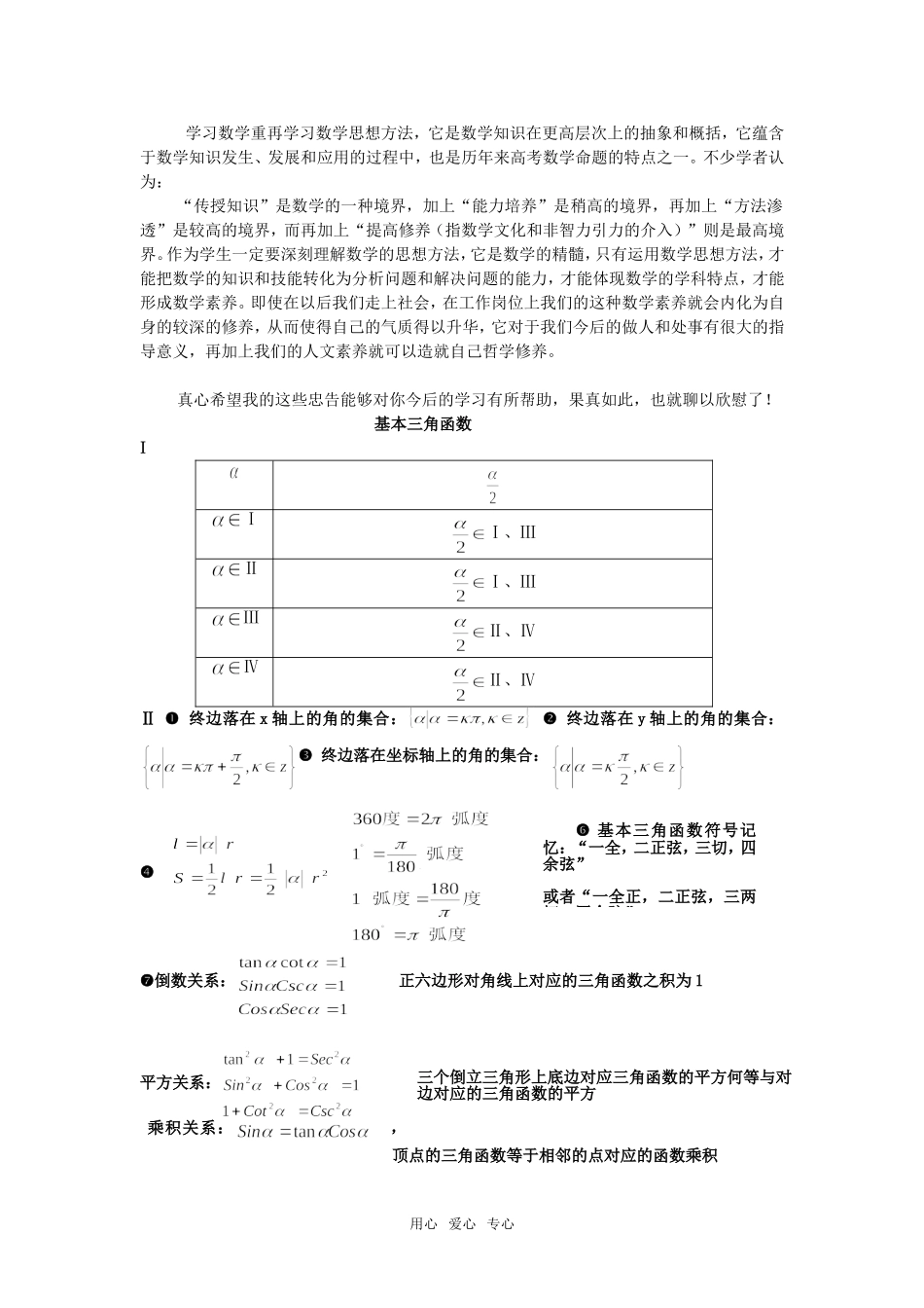 高中数学 公式总结复习教案 新人教A版必修4高一_第2页