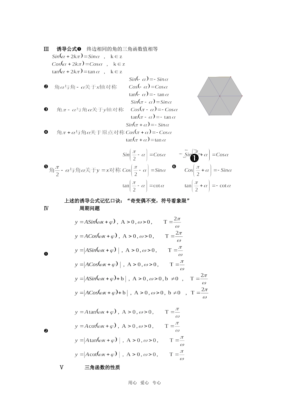 高中数学 公式总结复习教案 新人教A版必修4高一_第3页