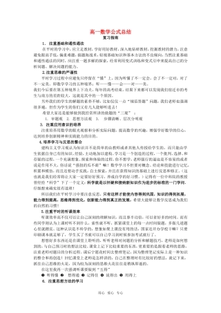 高中数学 公式总结复习教案 新人教A版必修4高一