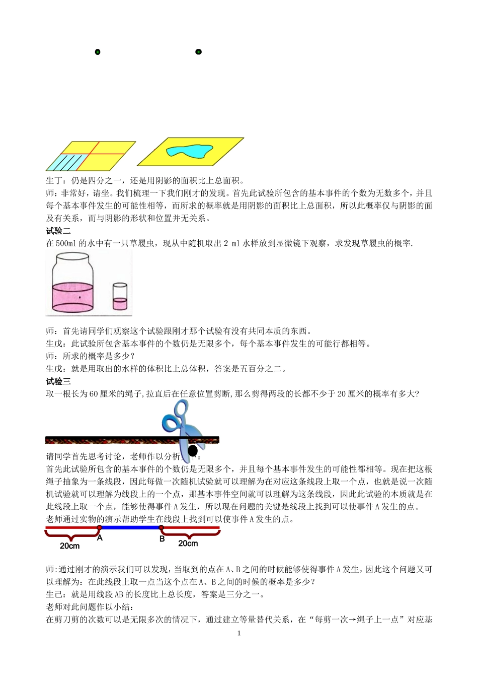 高中数学 几何概型 第一课时 教案新人教B版必修3_第2页