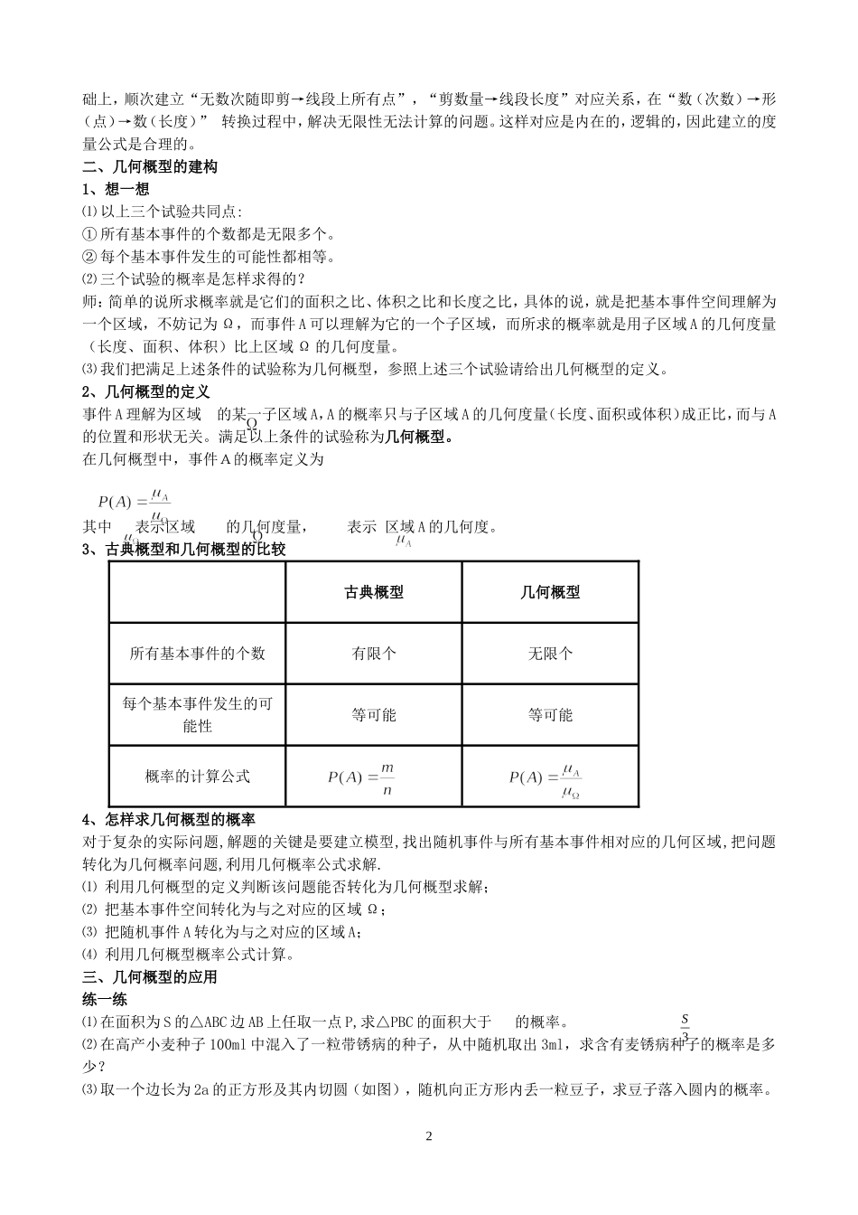 高中数学 几何概型 第一课时 教案新人教B版必修3_第3页