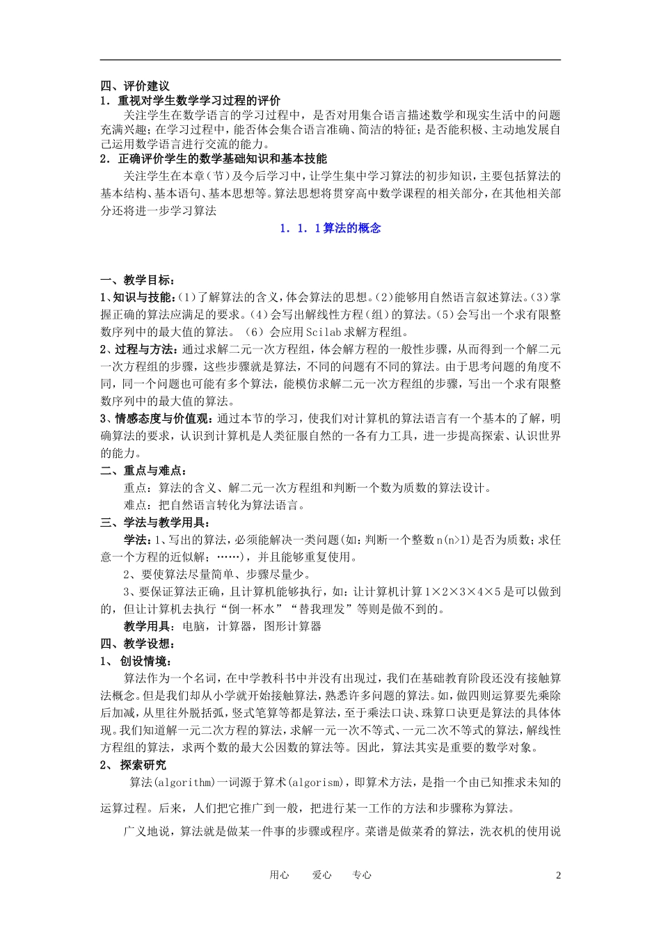 高中数学 全部教案 新人教A版_第2页