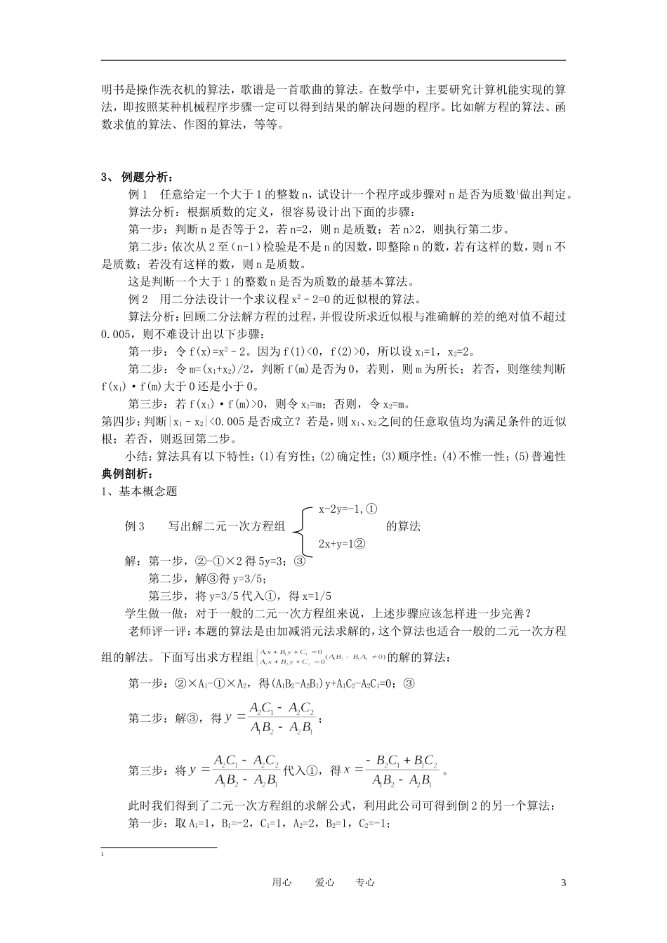 高中数学 全部教案 新人教A版_第3页