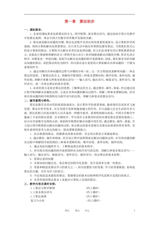 高中数学 全部教案 新人教A版