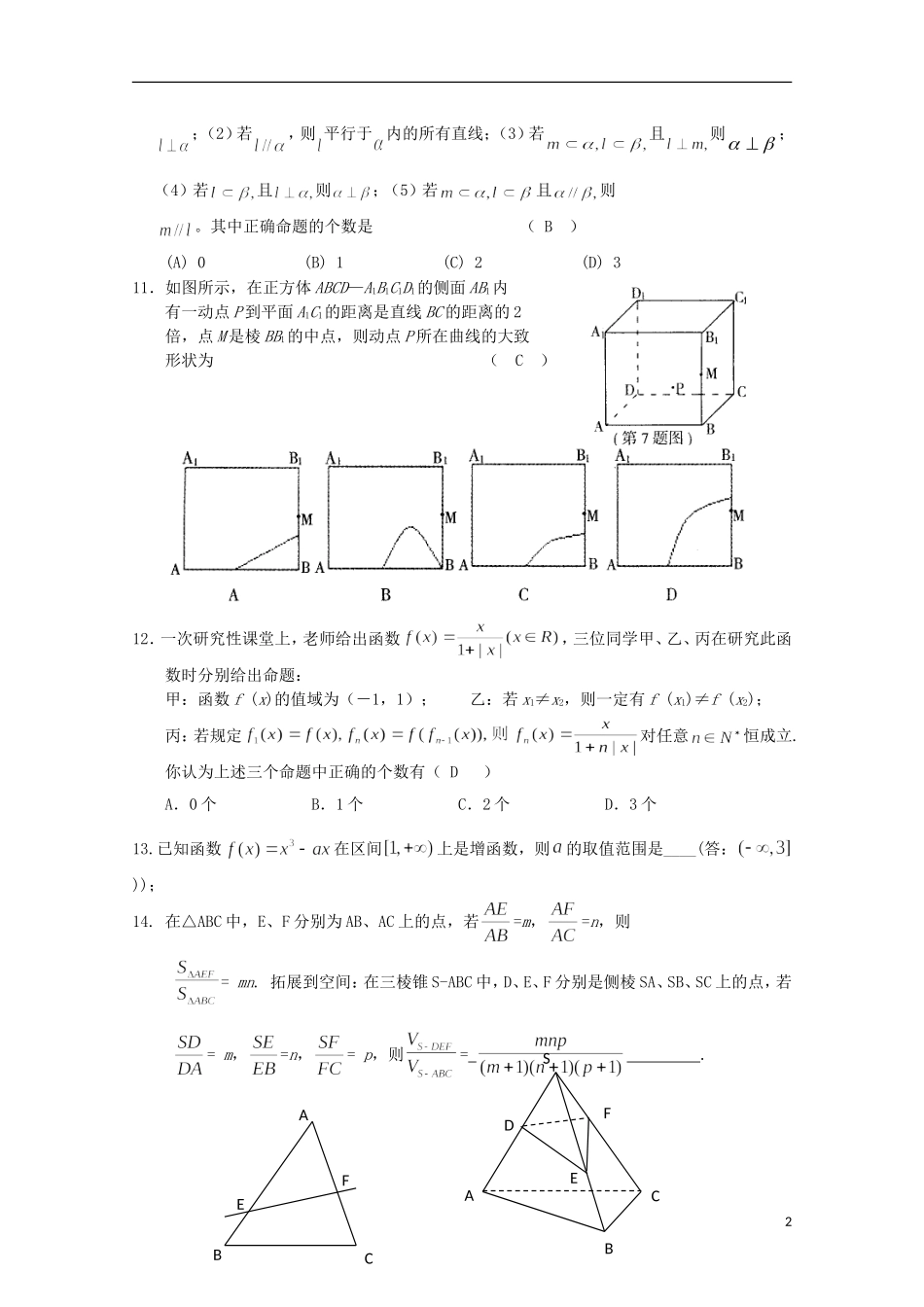 高中数学 典型问题与易错问题备课教案_第2页