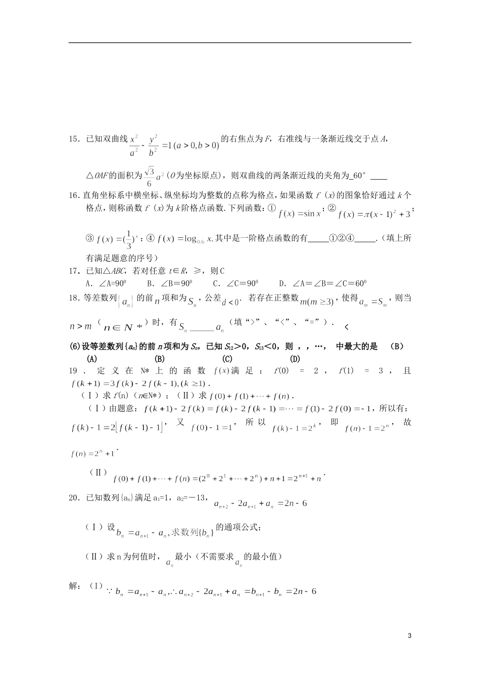 高中数学 典型问题与易错问题备课教案_第3页