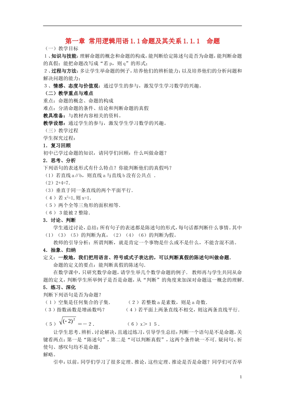 高中数学 全套教案 新人教A版选修1_第1页