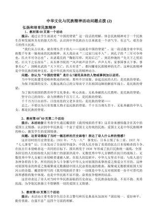 新人教版九年级政治中华文化与民族精神活动问题点拨教案(2)