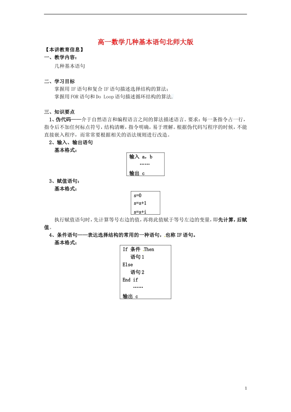 高中数学 几种基本语句教案 北师大版必修3_第1页