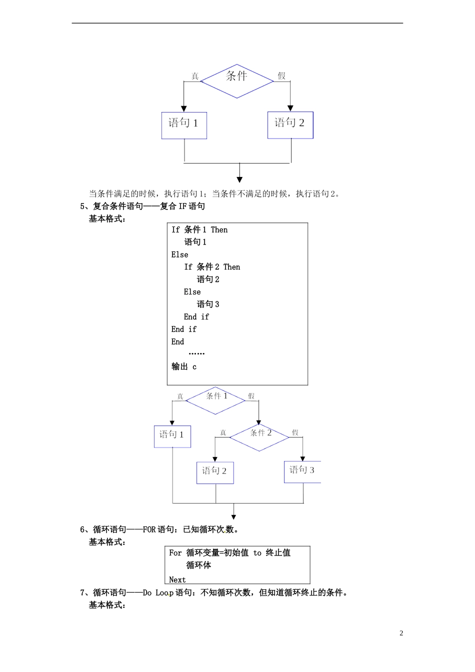 高中数学 几种基本语句教案 北师大版必修3_第2页