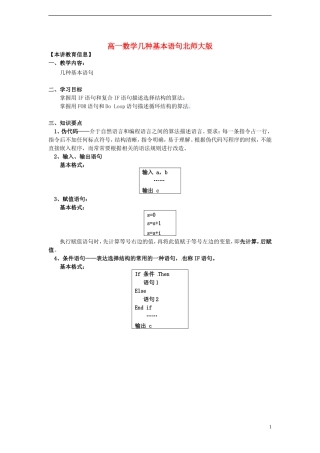 高中数学 几种基本语句教案 北师大版必修3