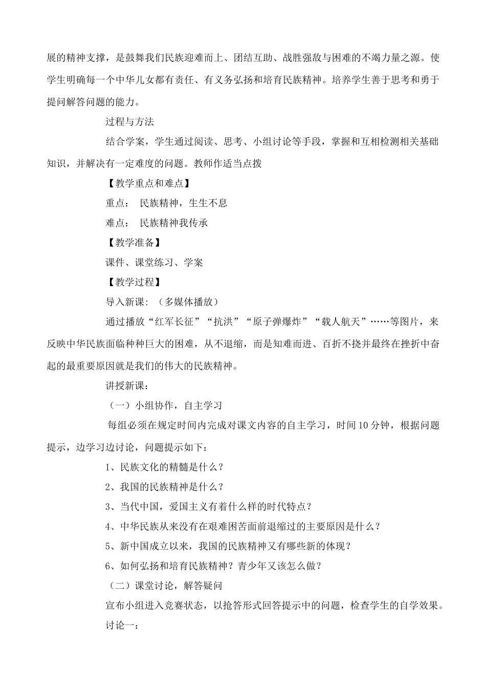 新人教版九年级政治中华文化与民族精神教案4_第3页