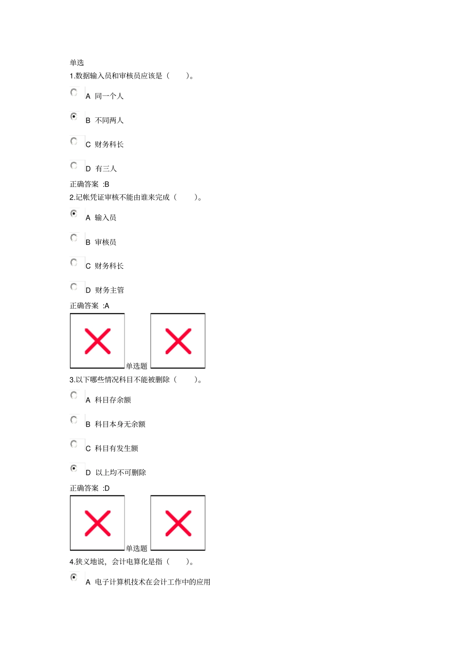 2013年--11秋浙大远程会计电算化在线作业_第1页