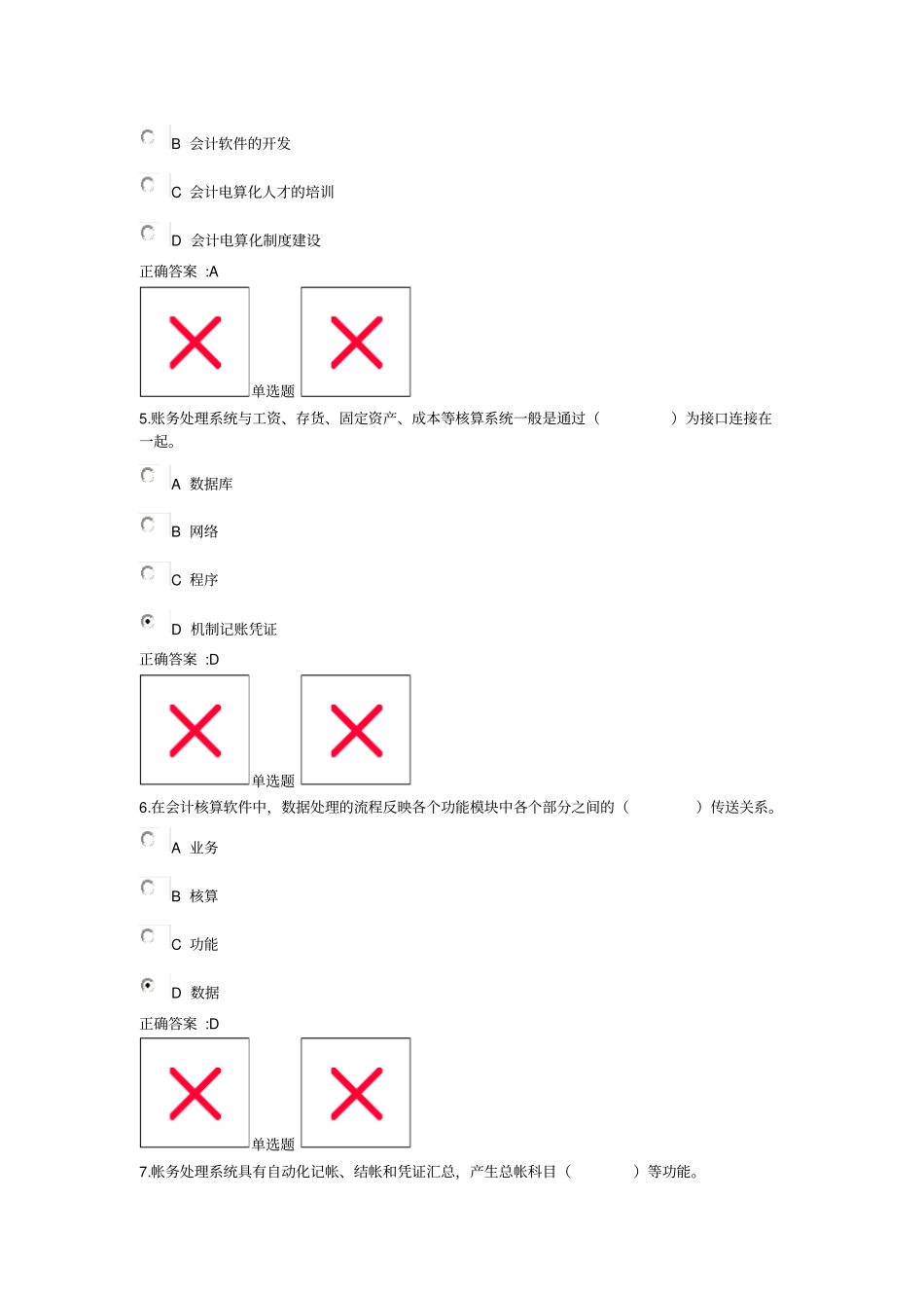 2013年--11秋浙大远程会计电算化在线作业_第2页