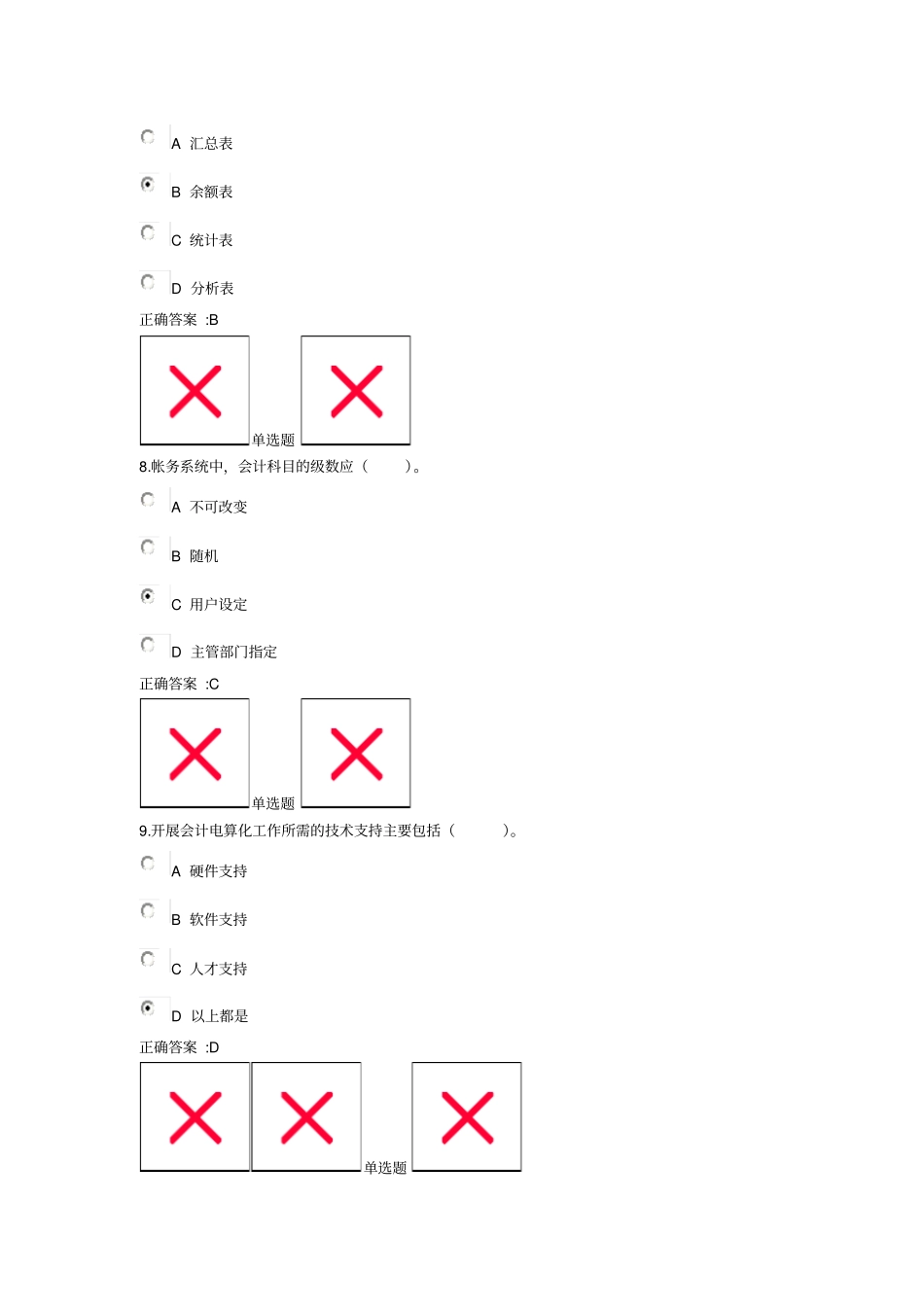 2013年--11秋浙大远程会计电算化在线作业_第3页