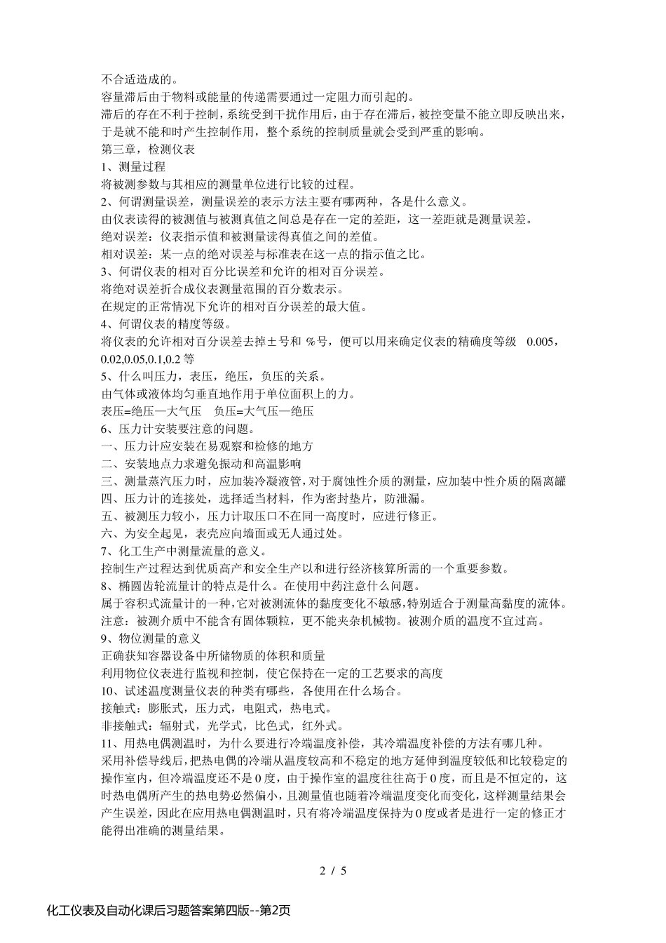 化工仪表及自动化课后习题答案第四版_第2页