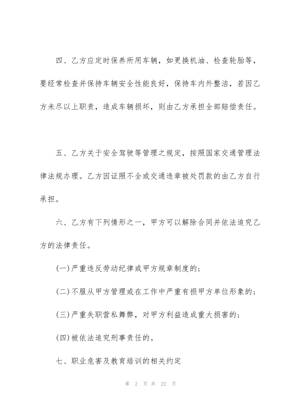 驾驶员劳动合同_第2页