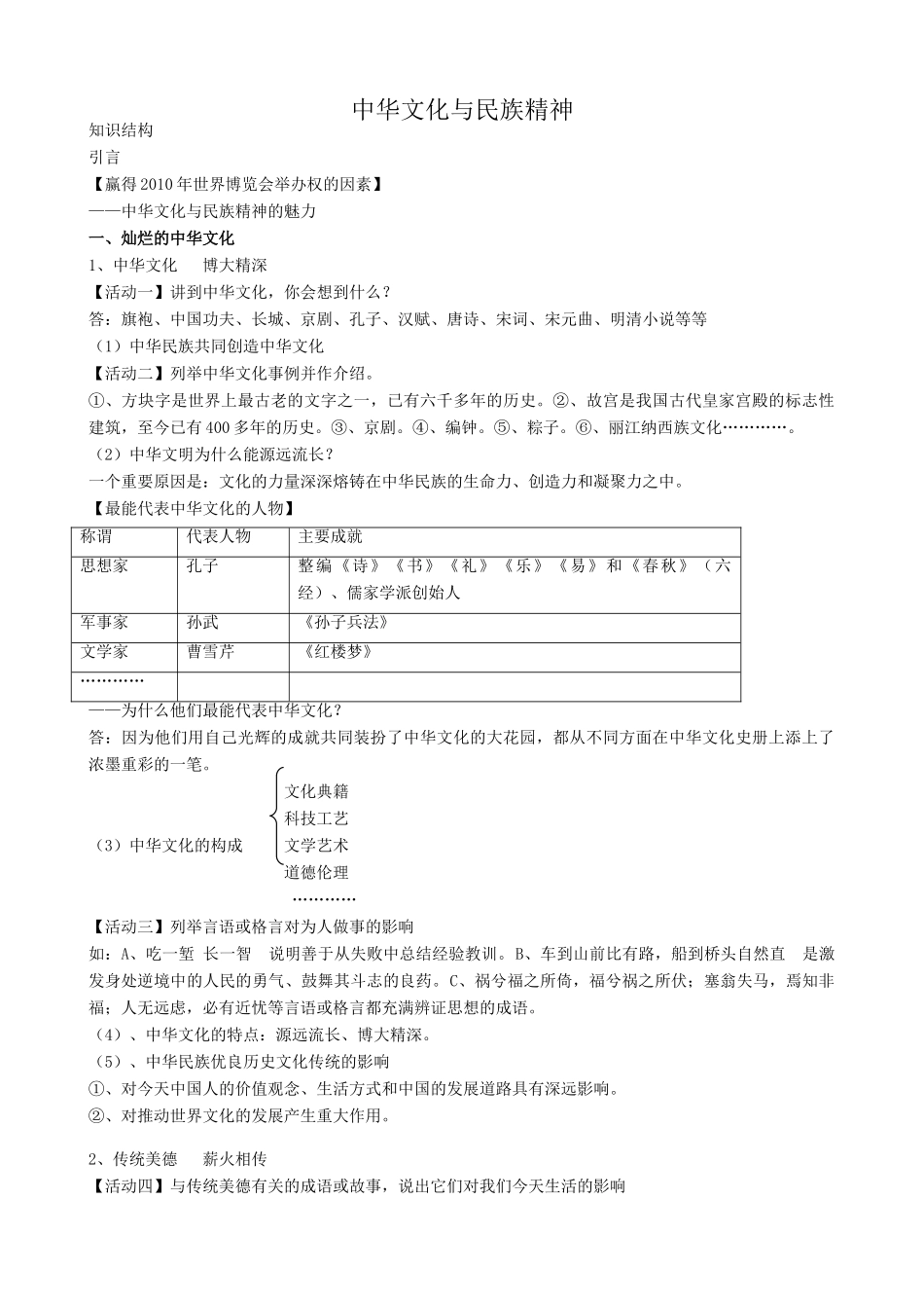 新人教版九年级政治中华文化与民族精神教案5_第1页
