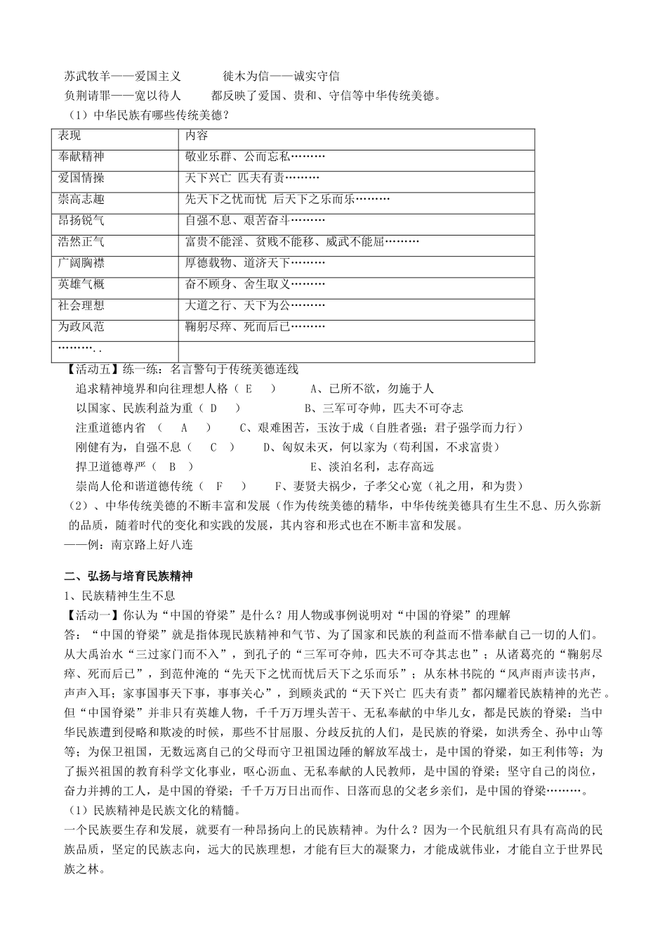 新人教版九年级政治中华文化与民族精神教案5_第2页