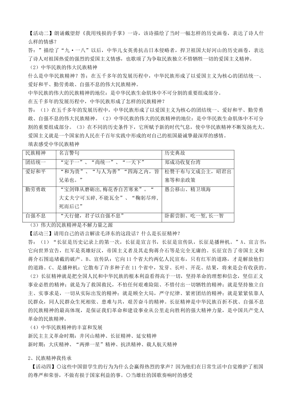 新人教版九年级政治中华文化与民族精神教案5_第3页