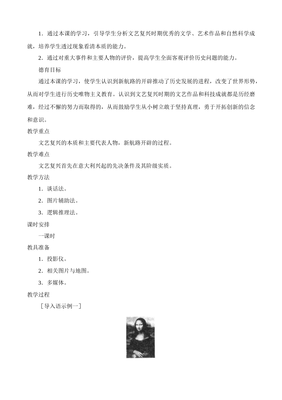 新人教版九年级历史资本主义时代的曙光教案1_第2页