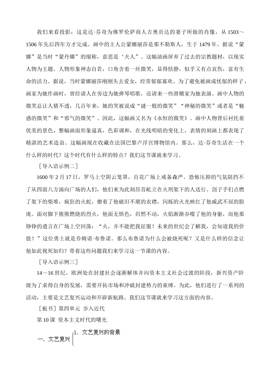 新人教版九年级历史资本主义时代的曙光教案1_第3页