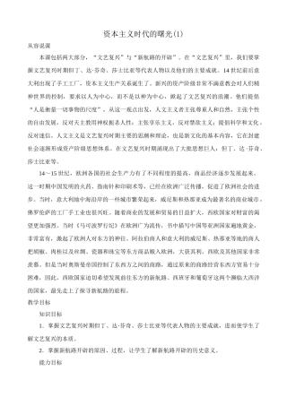 新人教版九年级历史资本主义时代的曙光教案1