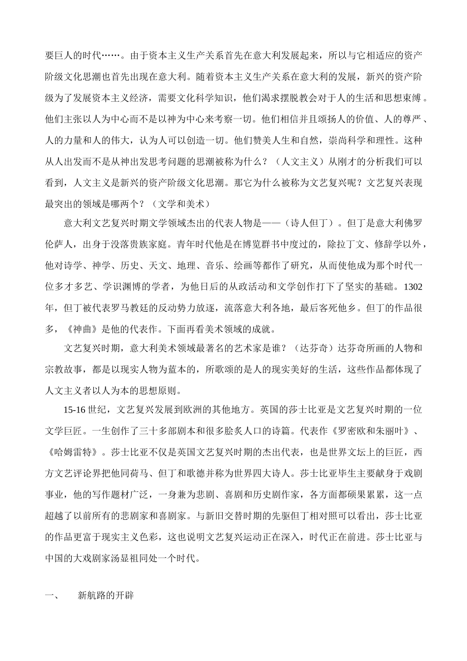 新人教版九年级历史资本主义时代的曙光教案2_第2页