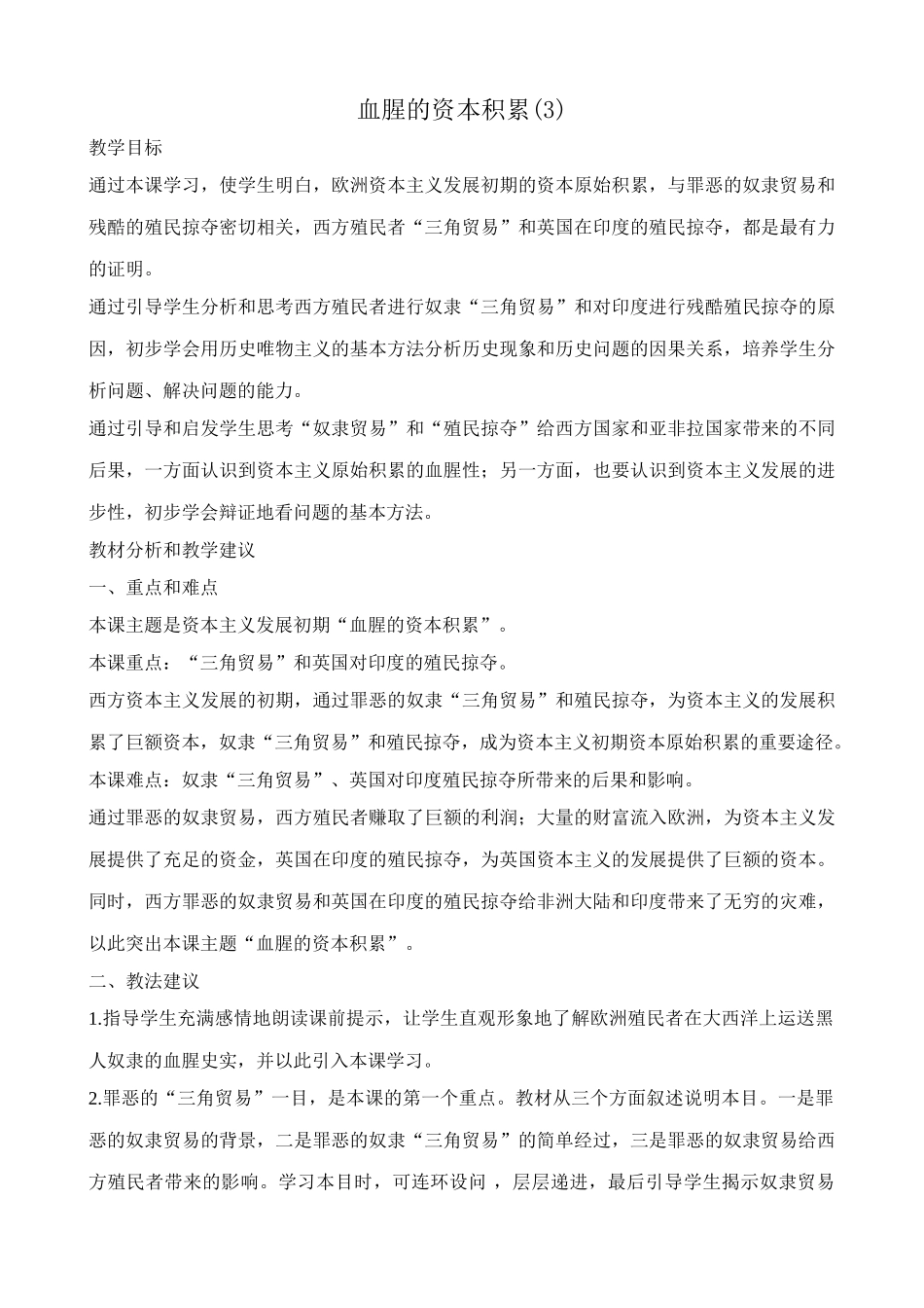 新人教版九年级历史血腥的资本积累教案3_第1页
