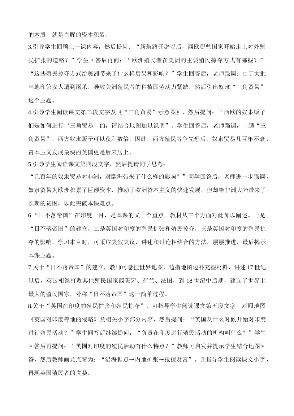 新人教版九年级历史血腥的资本积累教案3_第2页