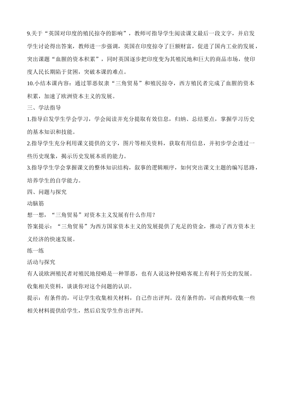 新人教版九年级历史血腥的资本积累教案3_第3页