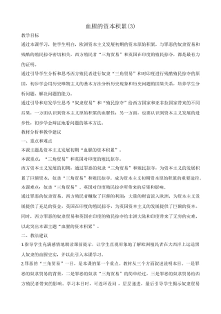 新人教版九年级历史血腥的资本积累教案3